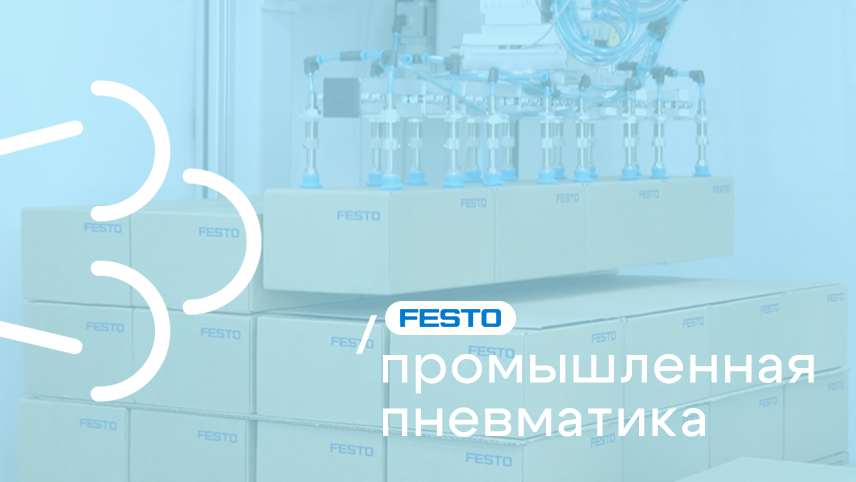 Промышленная пневматика — МАРС ГРУПП Промышленная пневматика — МАРС ГРУПП